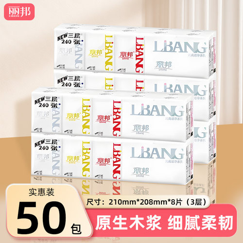 丽邦手帕纸迷你型便携装