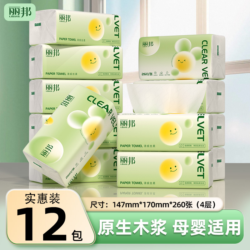 丽邦抽纸家用实惠装纸巾卫生纸