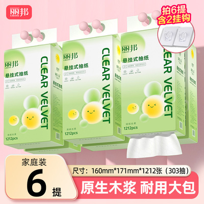 丽邦悬挂式抽纸1212张卫生纸