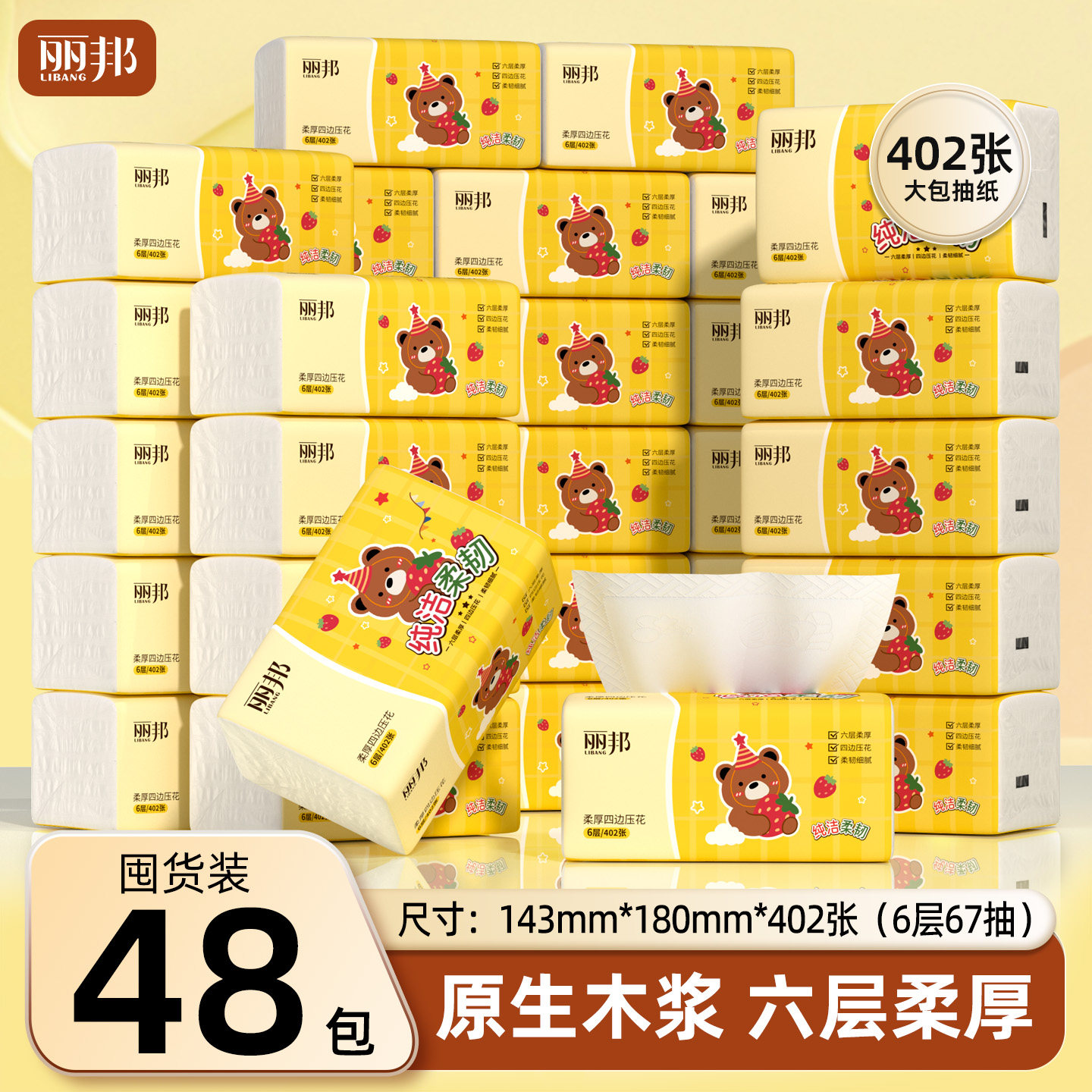 丽邦抽纸402张48大包家用实惠装纸巾纸抽整箱家庭用餐巾纸卫生纸