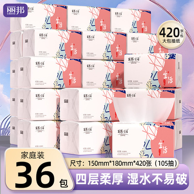 丽邦抽纸420张大包卫生纸餐巾纸