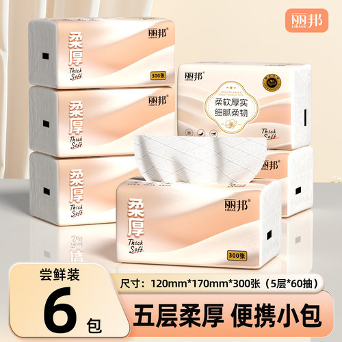 丽邦抽纸300张家用便携小包