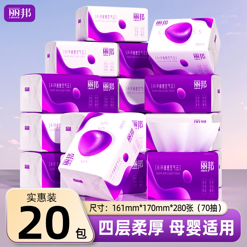 丽邦抽纸70抽四层大尺寸