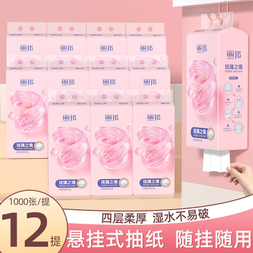 丽邦悬挂式抽纸1000张