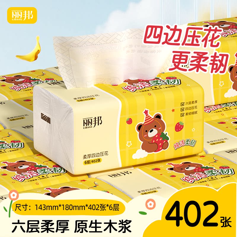 丽邦抽纸402张家用实惠装纸巾整箱纸抽卫生纸餐巾纸抽擦手抽取纸
