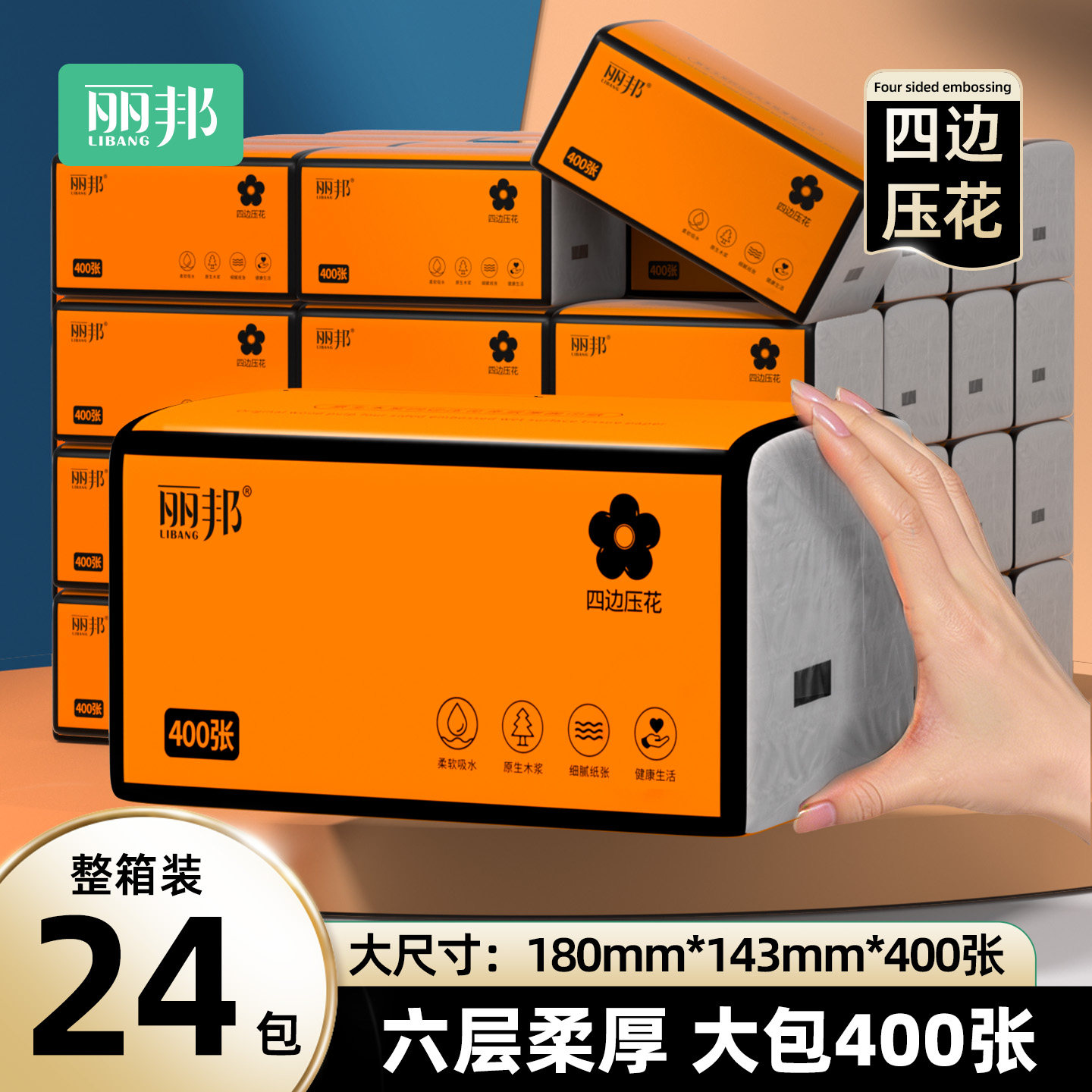 丽邦抽纸400张大包纸巾纸抽