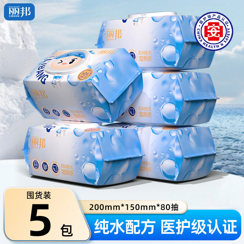 丽邦湿厕纸抽纸80抽家用实惠装擦屁屁厕所湿纸巾湿厕巾官方旗舰店,洗护清洁剂/卫生巾/纸/香薰,湿厕纸,淘宝优惠券,粉丝福利购,淘宝优惠卷