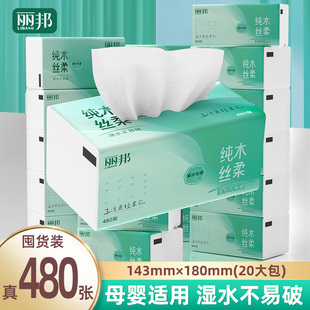 纸抽纸巾卫生纸擦手餐巾面纸 丽邦抽纸480张20大包整箱家用实惠装