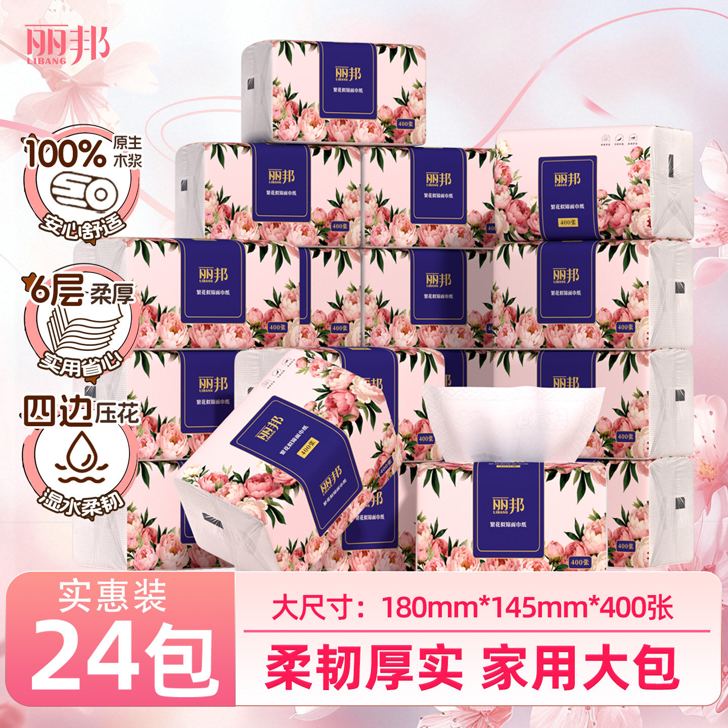 丽邦抽纸家用大包实惠装图片