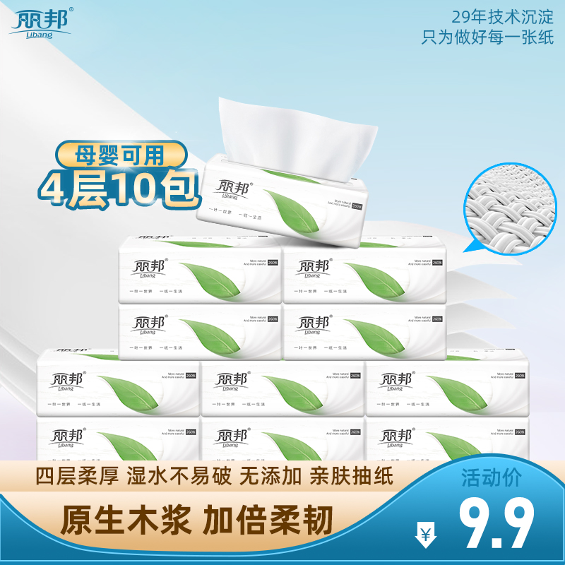 丽邦10包婴儿纸巾抽纸整箱实惠家庭装纸抽餐巾纸擦手面巾纸卫生纸