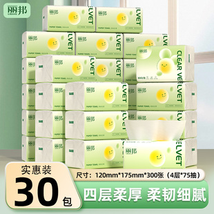 丽邦30包抽纸家用实惠装纸巾纸抽整箱卫生纸抽式餐巾纸面纸面巾纸