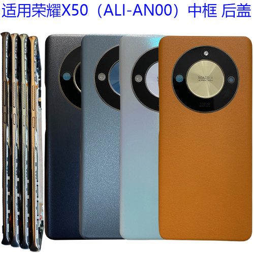 适用荣耀X50后盖电池盖后壳中框