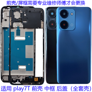 适用荣耀play7t后盖电池盖手机后壳背原装RKY-AN10中壳前中框边屏