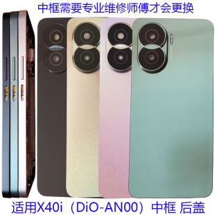 适用X40i后盖电池盖镜头原装 AN00前壳中框边屏框拆机 手机后壳DIO