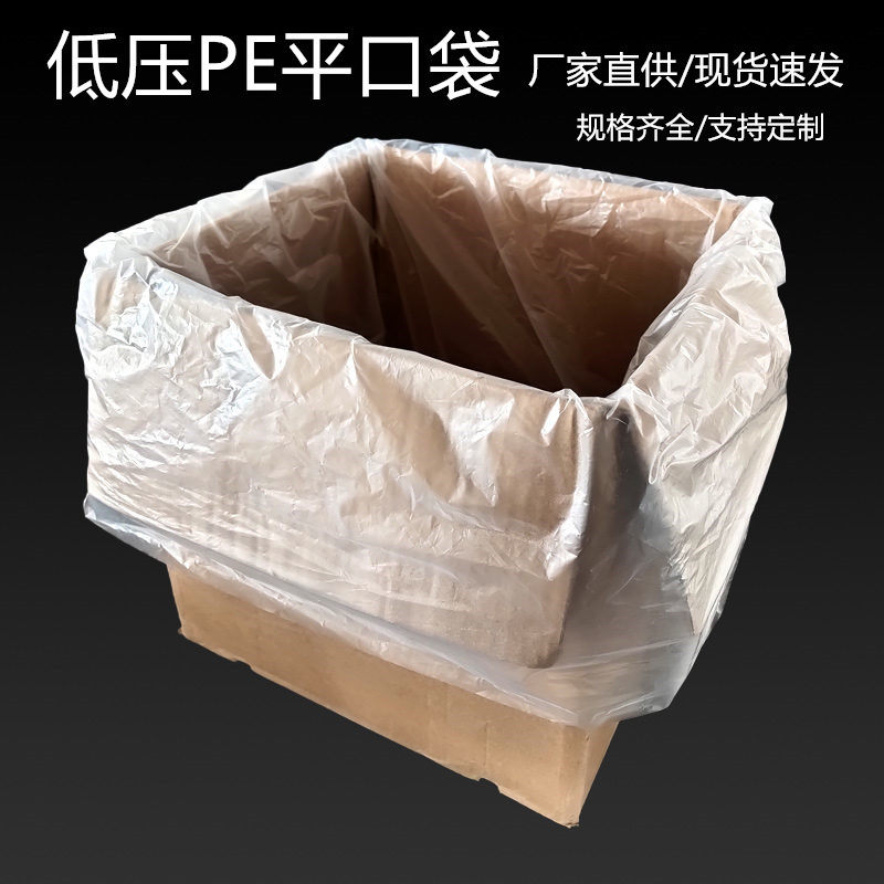 厂家直销PO平口袋半透明磨砂袋pe低压薄膜袋防潮纸箱内膜袋防尘袋