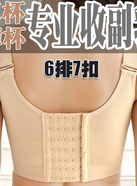 大码内衣收副乳抹胸式宽肩带七排扣胸罩薄款大胸显小文胸女无钢圈
