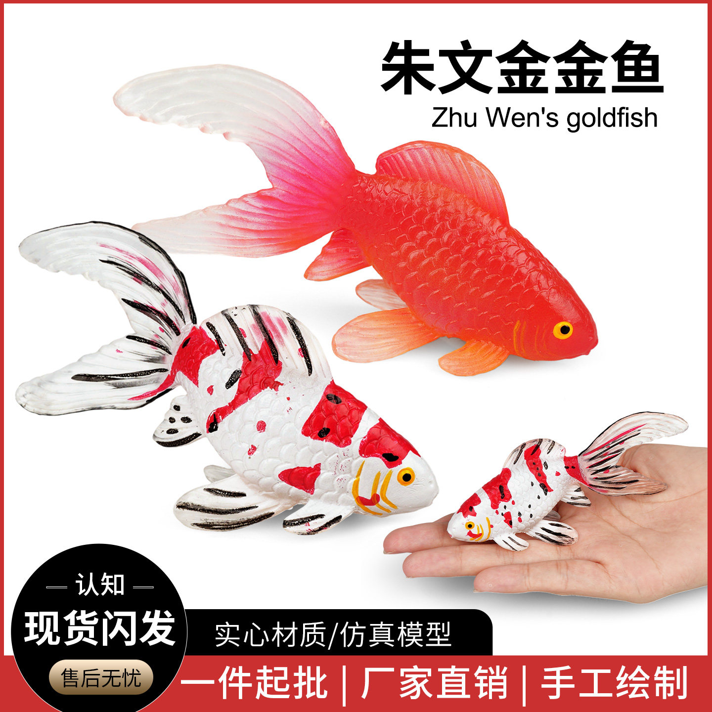 仿真软胶金鱼模型儿童朱文金认知仿真/动物玩偶