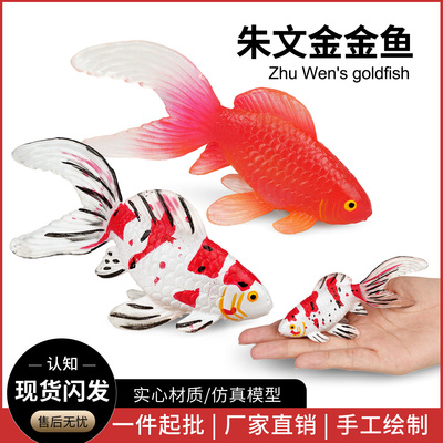 仿真软胶金鱼模型儿童朱文金认知玩具鱼缸戏水族箱装饰鱼虾模型