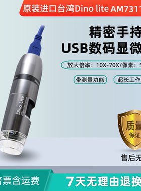 台湾Dino-lite AM73115MTF数码显微镜500万像素10-70倍长工作距离