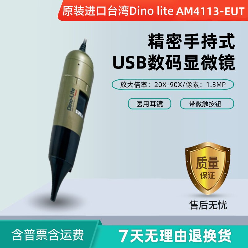 台湾Dino-lite AM4113-EUT数码显微镜升级新款AF4113-EUT医用耳镜