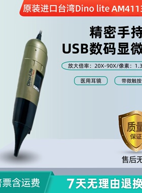 台湾Dino-lite AM4113-EUT数码显微镜升级新款AF4113-EUT医用耳镜