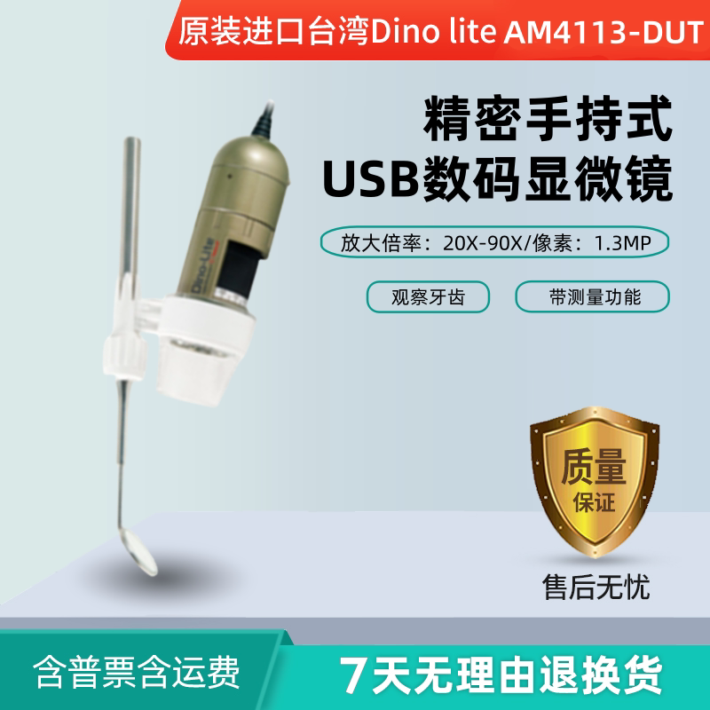 台湾Dino-lite AM4113-DUT数码显微镜 20-90倍带测量医用观察牙齿