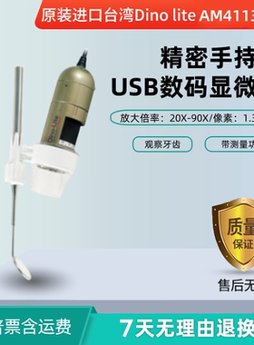 台湾Dino-lite AM4113-DUT数码显微镜 20-90倍带测量医用观察牙齿