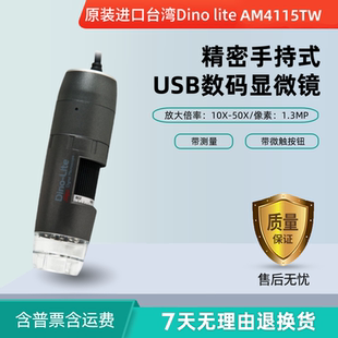 顯微鏡 臺灣Dino AM4115TW數(shù)碼 10倍 lite 50倍帶測量功能微觸按鈕