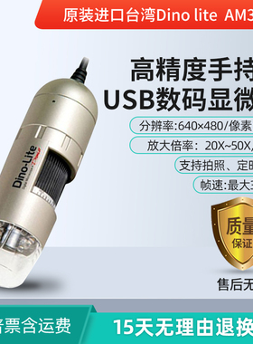Dino lite AM3111数码显微镜台湾AM3111T手持式USB接口带拍照按钮