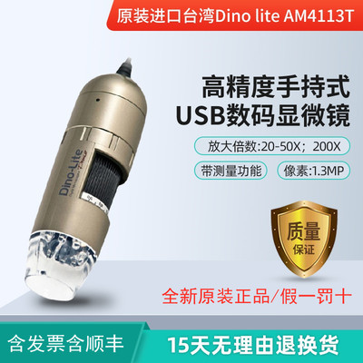 AM4113T显微镜台湾Dino lite手持式20-50倍200倍USB接口测量拍照