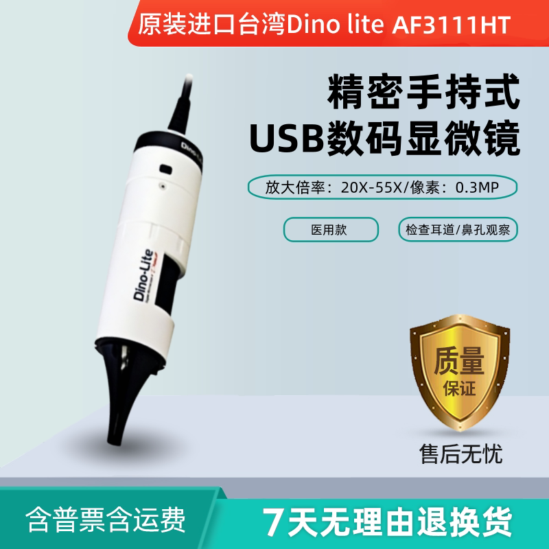 台湾Dino-lite AF3111HT数码显微镜医用耳镜20X-55X检查耳道鼻孔