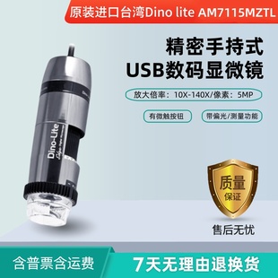 显微镜10X AM7115MZTL数码 140X带偏光测量微触按钮 lite 台湾Dino