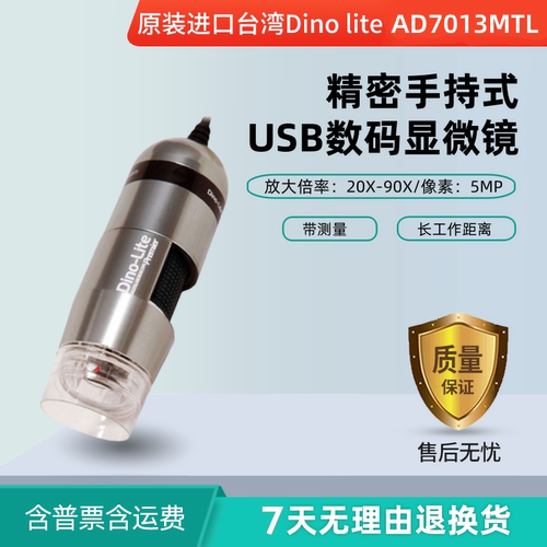 Dino-liteAD7013MTL数码显微镜