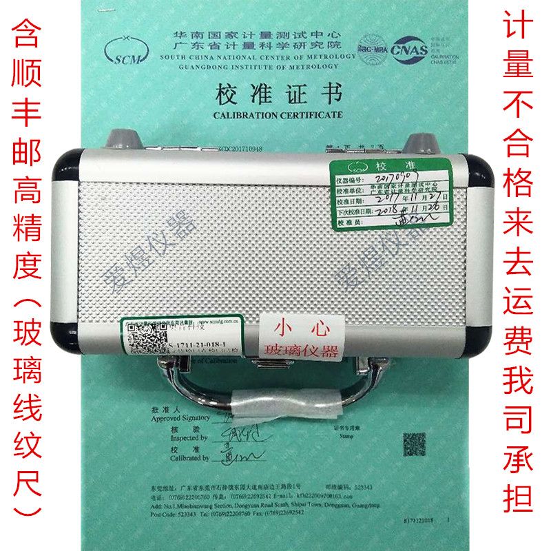 玻璃线纹尺aiyu精度1um分格值0.1