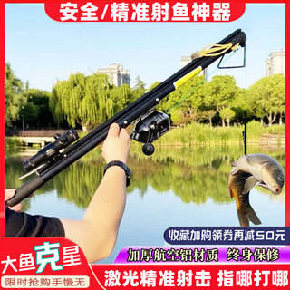 新款射鱼神器打鱼枪射鱼器枪式射鱼弹弓箭激光高精度户外鱼镖捕鱼