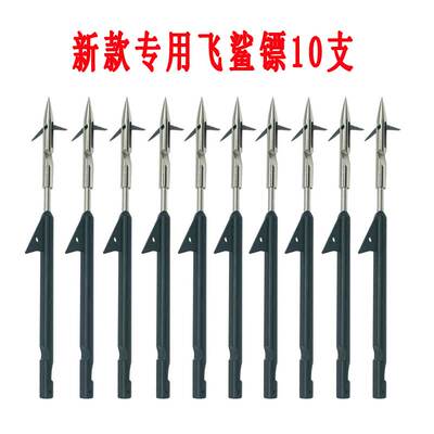 新款射鱼神器射鱼枪专用鱼镖飞鲨镖子弹镖鱼鳔射鱼器镖鱼鱼叉