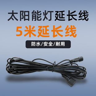 太陽能路燈庭院投光燈延長線5米加長防水兩頭連接線雙孔接頭通用