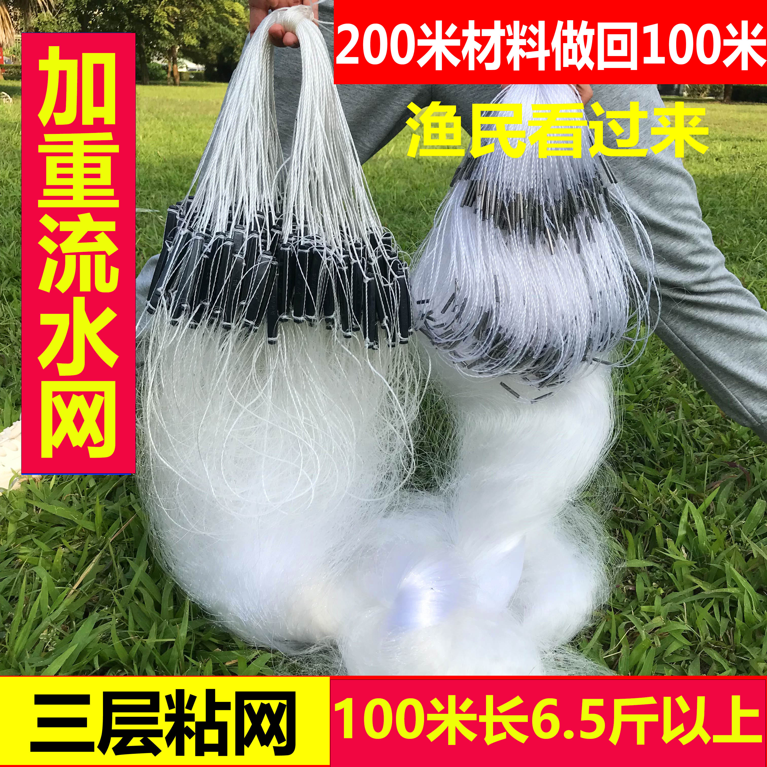 加密急流水网三层加重粘网丝网重铅坠沉网渔网沾鱼网100米长捕鱼