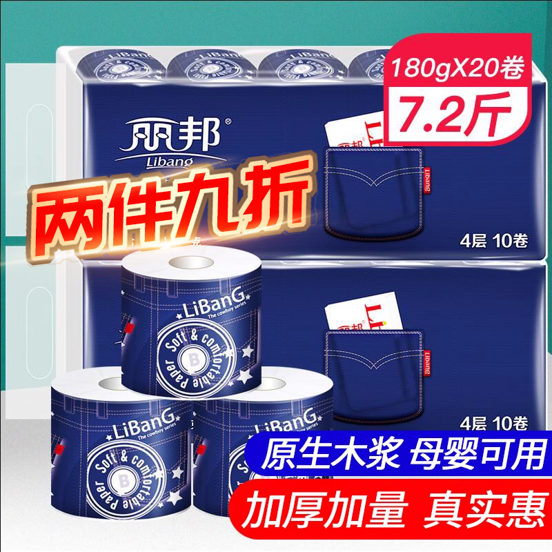 丽邦卫生纸4层加厚空芯家用实惠装有芯卷筒纸厕所手纸180g*20卷