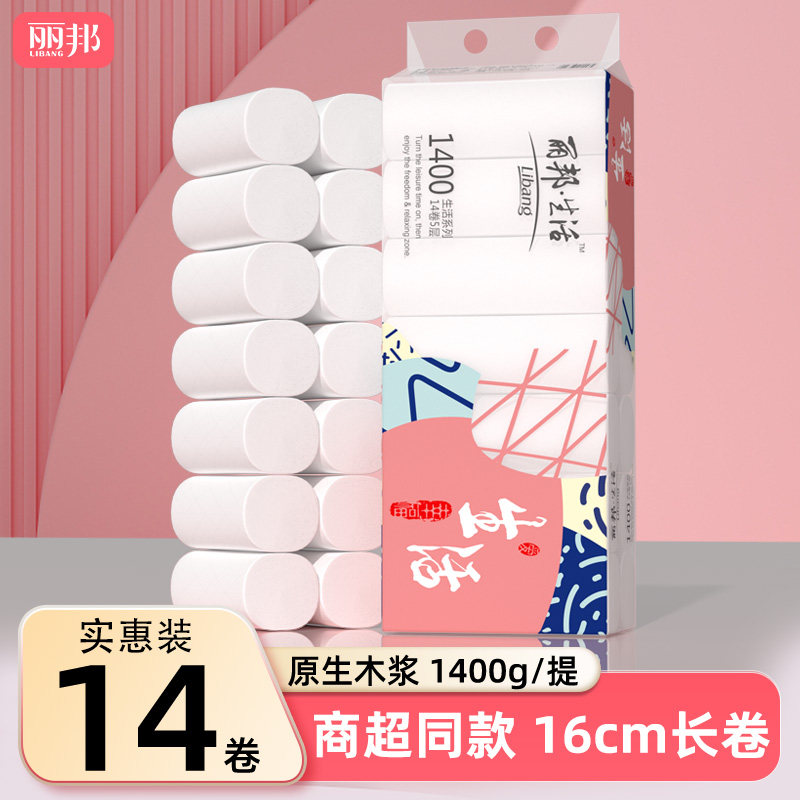 丽邦14卷/提原生木浆5层中长卷