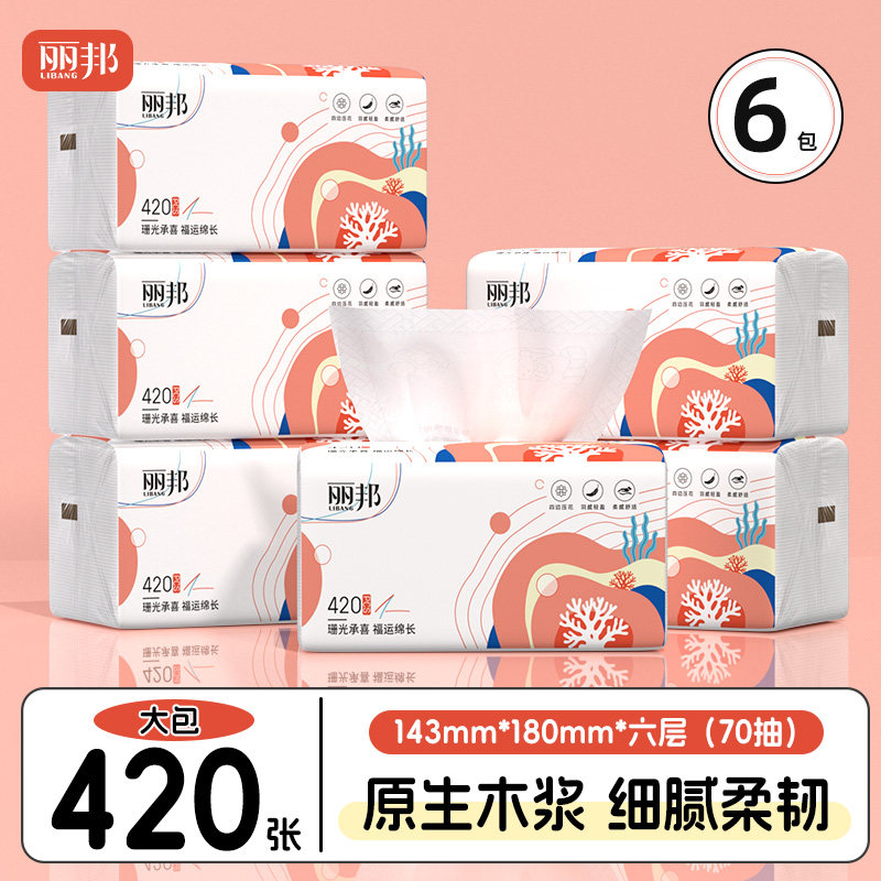 丽邦 珊瑚系列抽纸家用420张大包擦手纸巾纸抽餐巾纸卫生面巾纸图片
