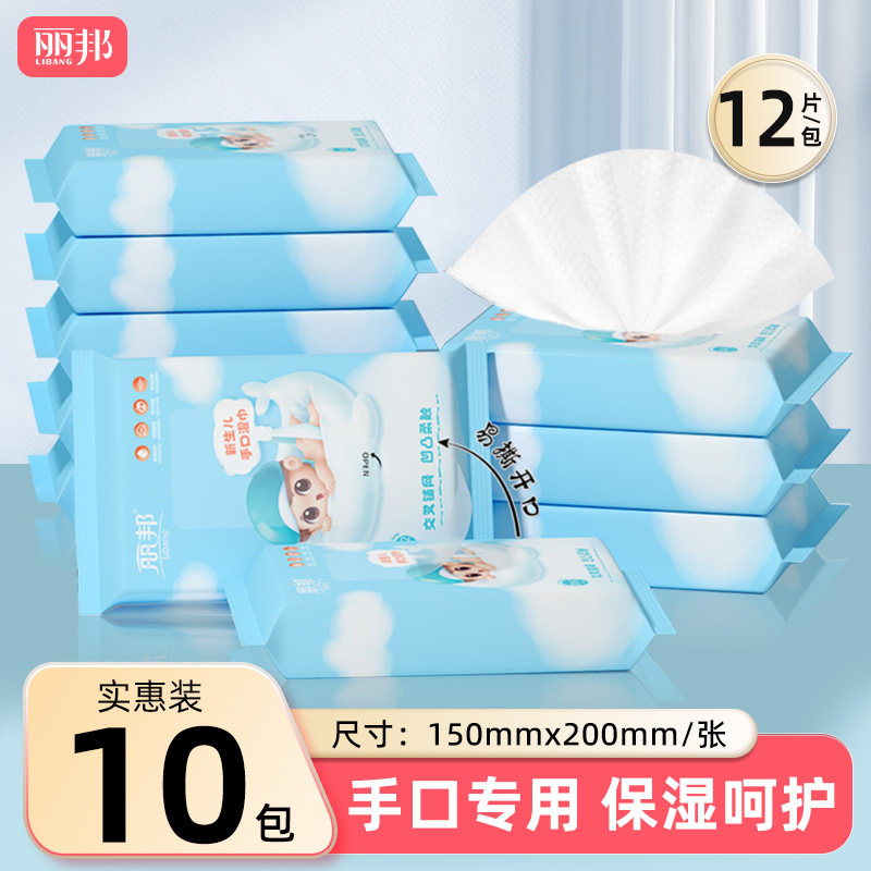 丽邦婴儿手口湿巾12片*10包湿巾纸专用小包便携婴幼儿卫生湿纸巾