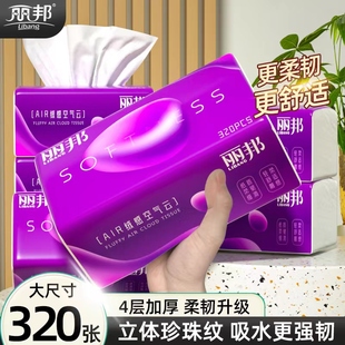 丽邦新升级5D立体珍珠纹抽纸4层320张绒感空气云系列面巾纸8/30包