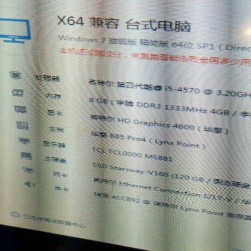 议价-华擎B85主板加i5 4570CPU