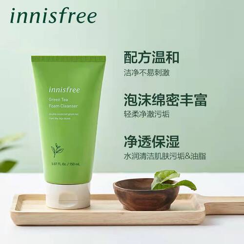 清爽补水深层清洁绿茶悦诗风吟