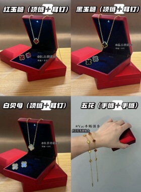 幸运四叶草系列项链耳钉手链女款镀18K红玛瑙锁骨链轻奢小众高级