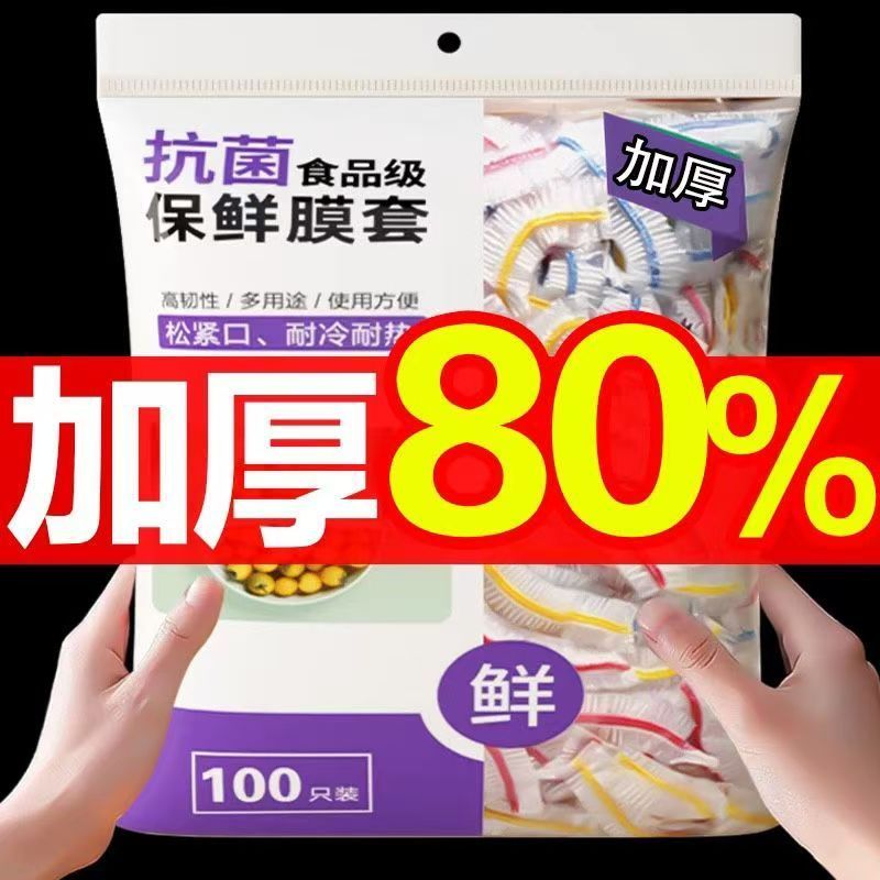 一次性保鲜膜套罩食品级厨房冰箱专用保鲜袋带碗盖大有效食物收纳