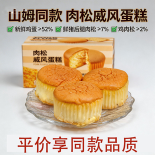 肉松戚风蛋糕早餐点整箱批发零食营养健康单独立包装 网红山姆同款
