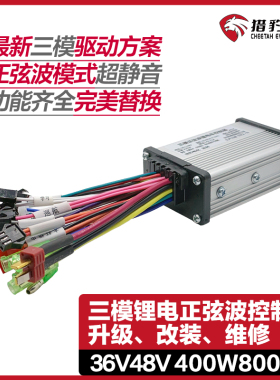 猎豹锂电正弦波代驾车控制器48v折叠车电动山地自行车36V350W250W