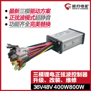 猎豹锂电正弦波代驾车控制器48v折叠车电动山地自行车36V350W250W
